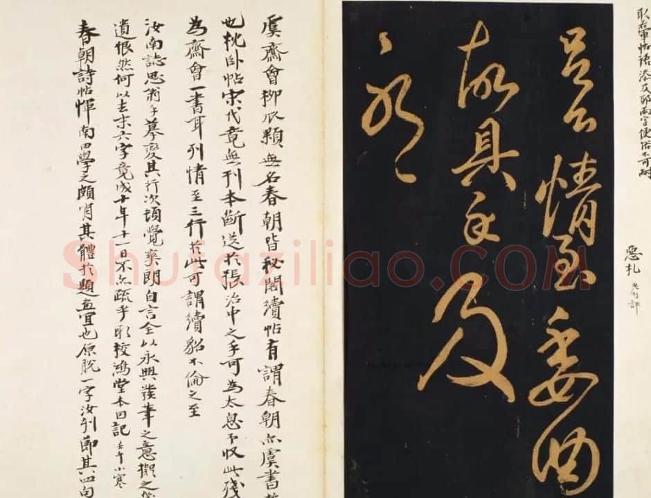 明代著名刻帖《墨池堂选帖》残本 | 书法碑帖
