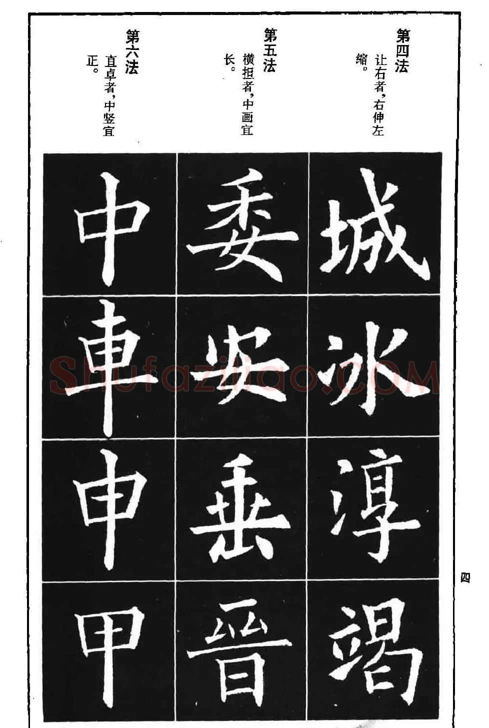字帖下载《欧阳询楷书间架结构九十二法》 | 毛笔楷书字帖