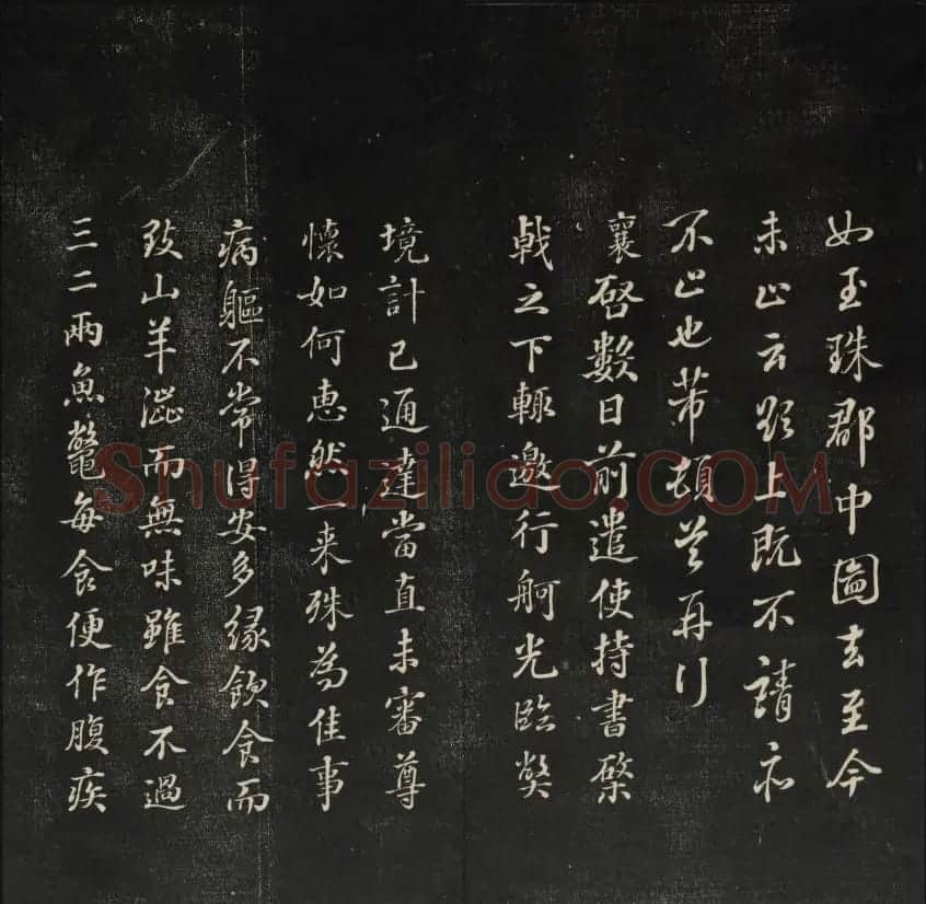 上虞王望霖摹刻《天香楼藏帖》第七册 | 书法碑帖