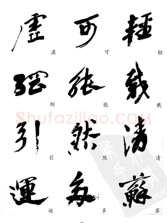 20世纪中国杰出书法家沙孟海精选字帖 | 毛笔行书字帖