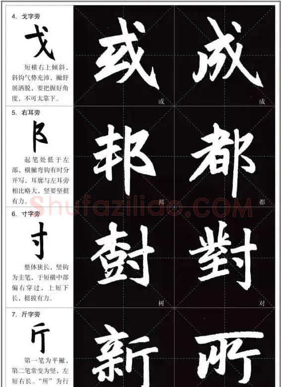 赵孟頫《三门记》楷书入门+练习指导 | 软笔楷书字帖