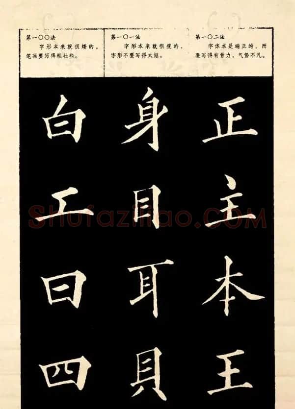 《欧阳询楷书间架结构128法》字帖图片 | 毛笔楷书字帖