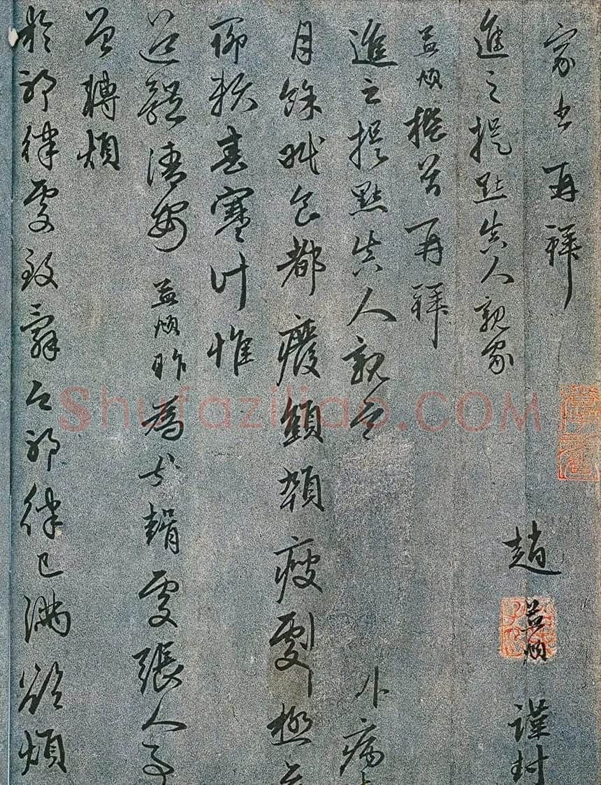 赵孟頫书法作品《病来月余帖》 | 名家书法作品精选