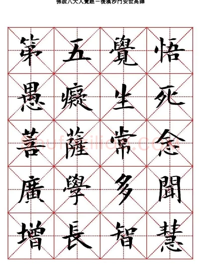 曾正国楷书欣赏《佛说八大人觉经》 | 毛笔书法作品
