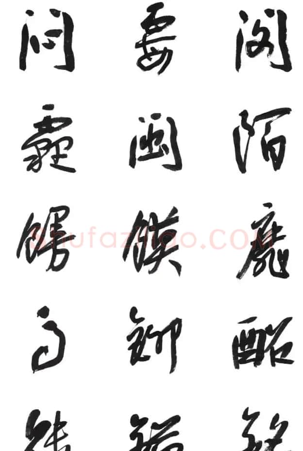 李荣海书法字帖欣赏《常用行草字汇》 | 毛笔草书字帖