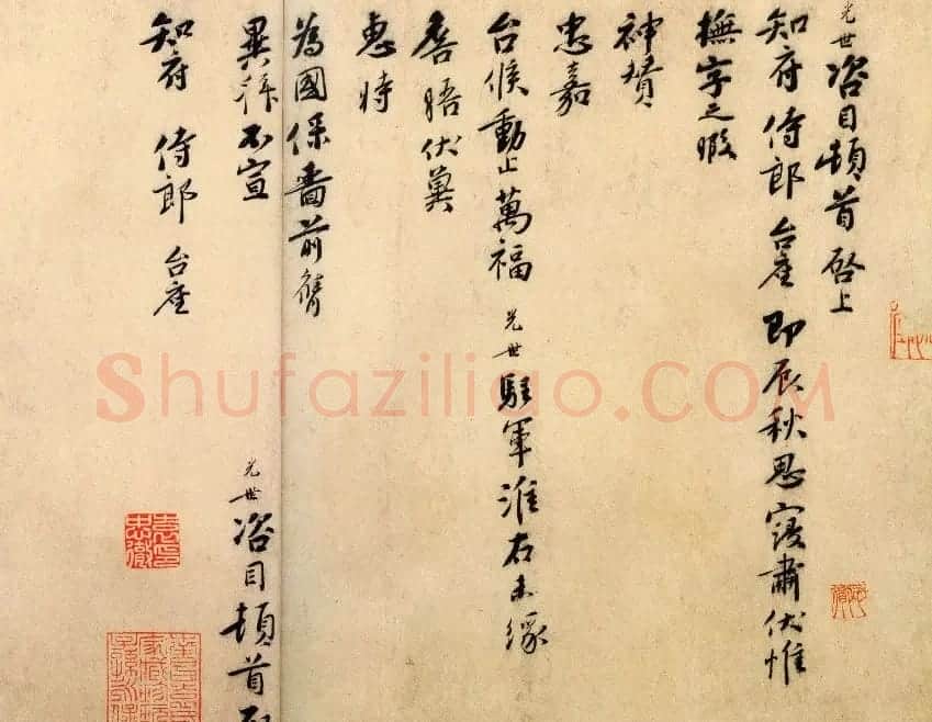 南宋抗金将领刘光世行书墨迹《即辰帖》 | 书法名家作品鉴赏