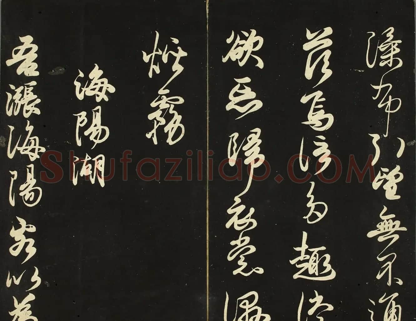 日本藤原佐理行草书《海阳帖》 | 书法名家作品鉴赏