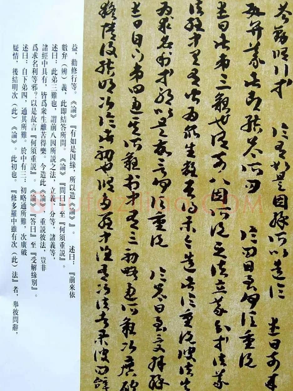 敦煌写经章草大乘起信论略述残卷 | 敦煌写经鉴赏