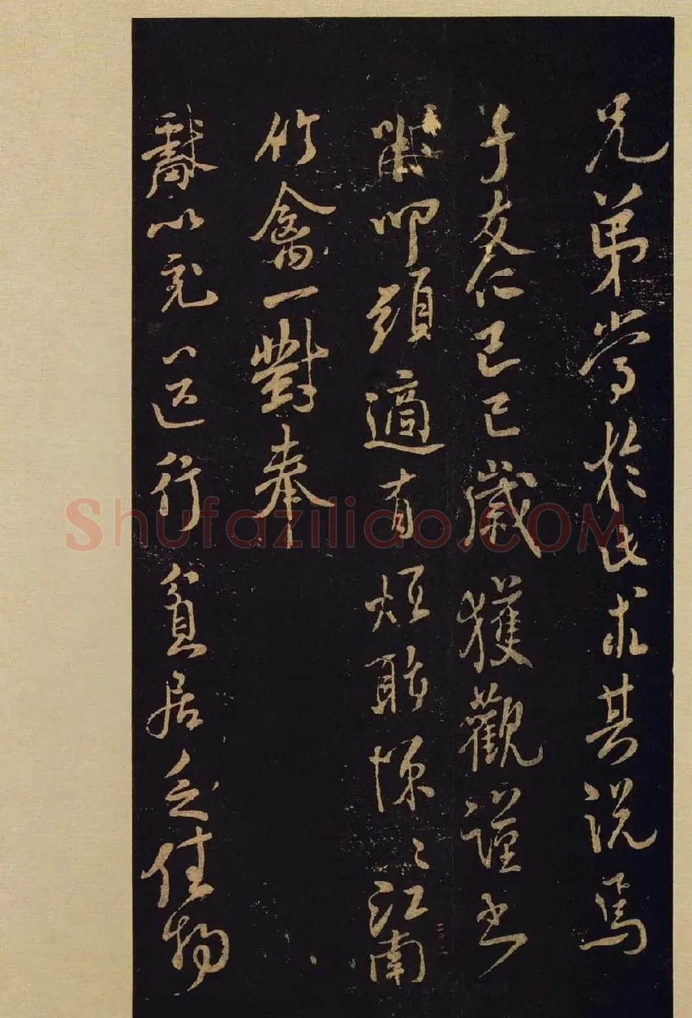 传世书法宋拓《宝晋斋法帖》卷第九 | 书法碑帖