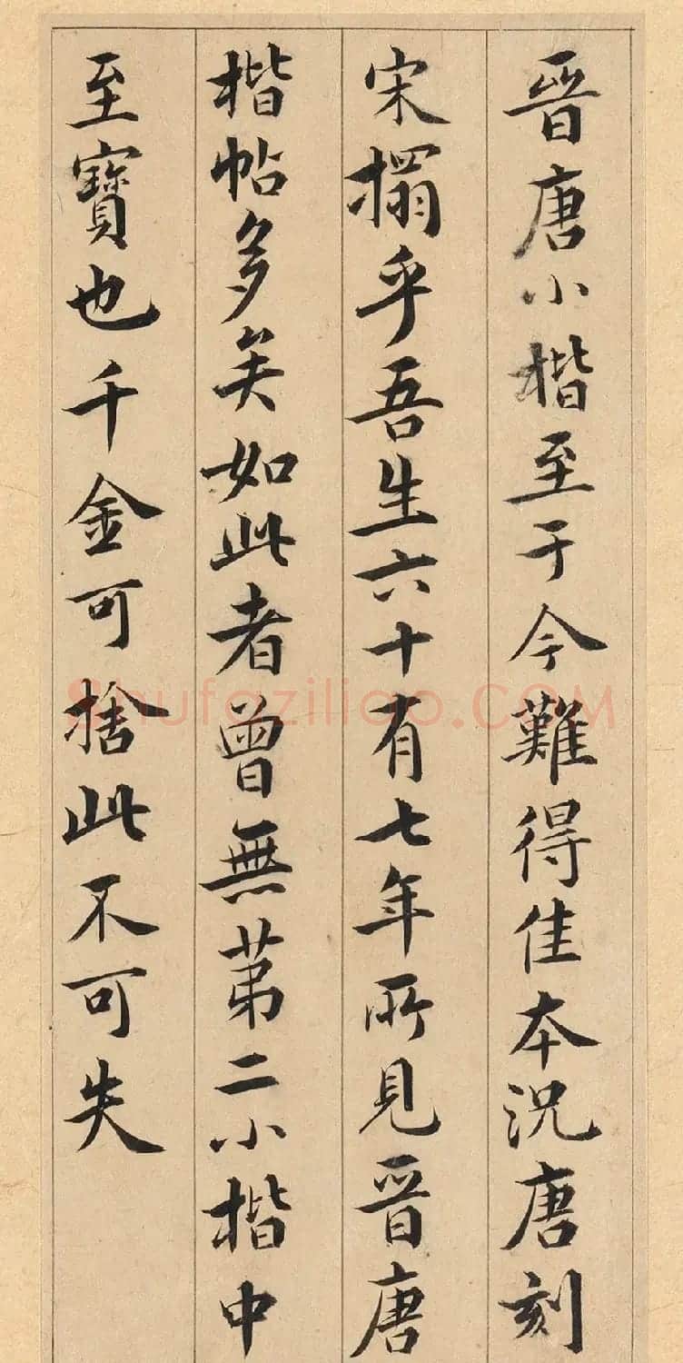 晋唐小楷法书八种旧拓本 美国藏 | 毛笔书法作品