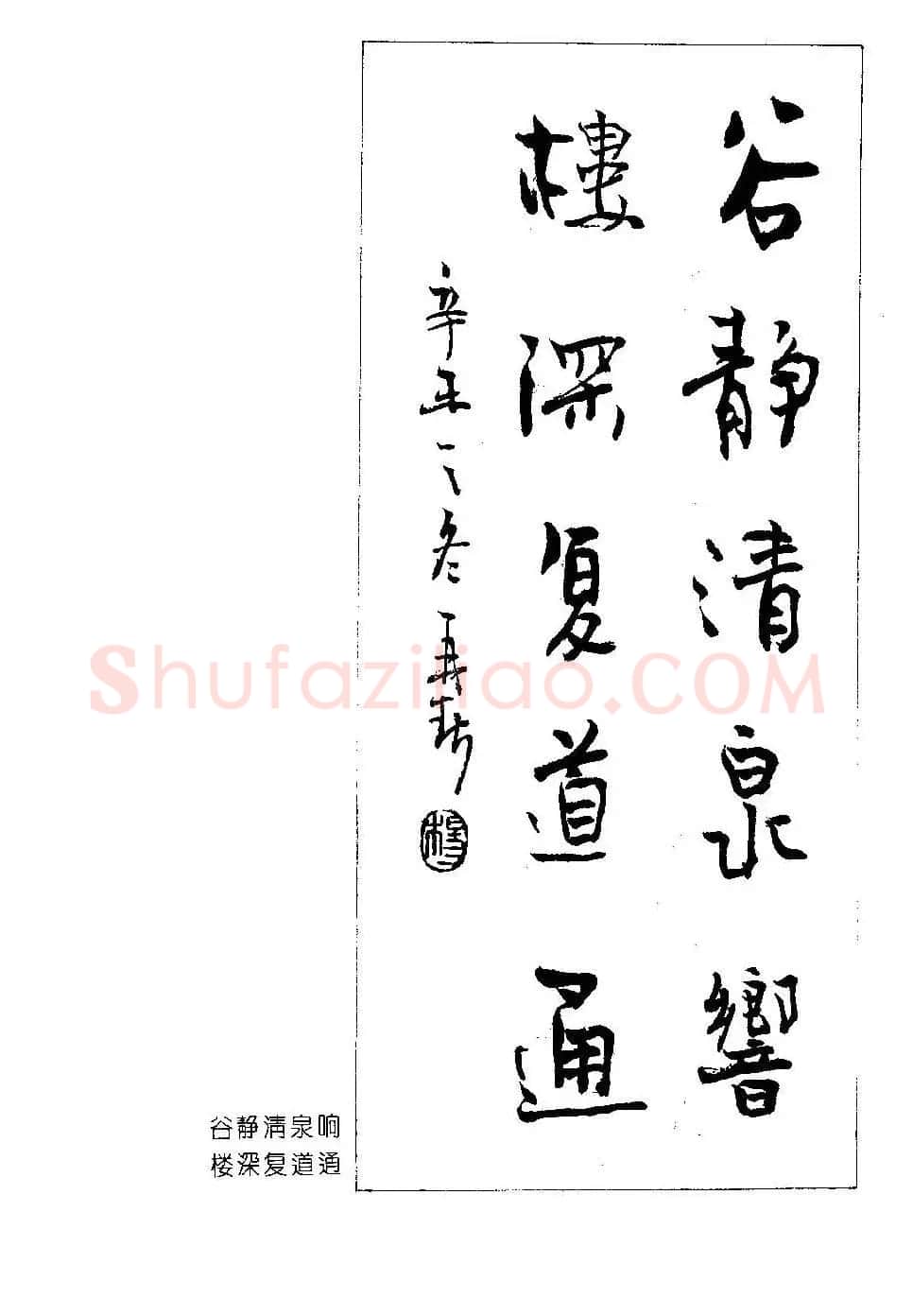 楹联书法欣赏--杨再春五言书房联专辑 | 书法名家作品欣赏