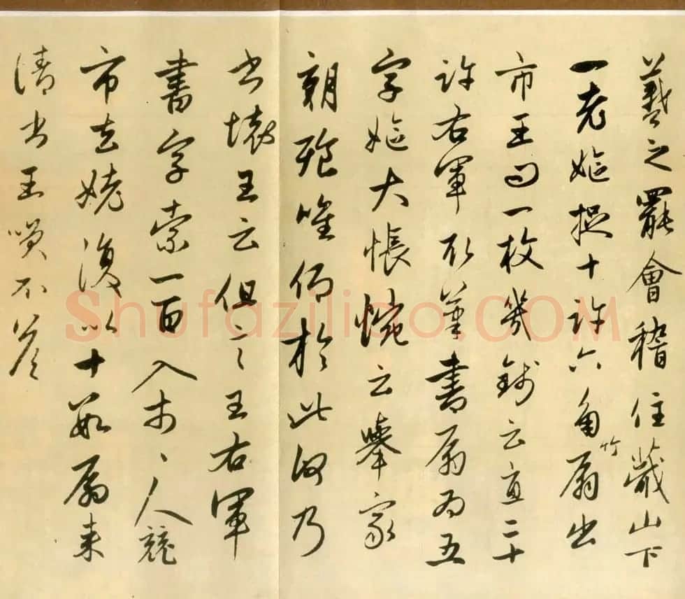 赵孟頫行书作品欣赏临王羲之书事卷 | 书法名家作品欣赏