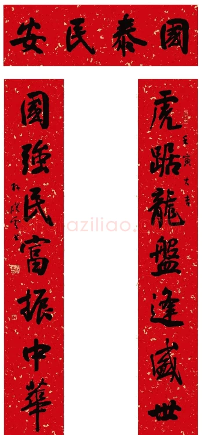 中国书协主席孙晓云2022虎年春联欣赏 | 名家书法作品赏析