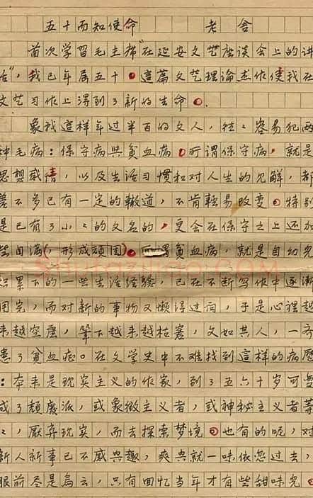 老舍手迹欣赏 | 书法名家作品鉴赏