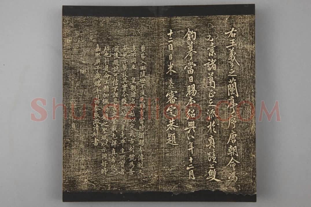 明拓《郁冈斋帖》“領字从山本”兰亭序 | 故宫铭刻类藏品