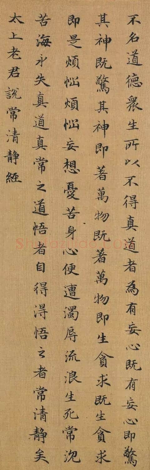 赵孟頫小楷墨迹《太上老君说常清静经》 | 书法名家作品欣赏