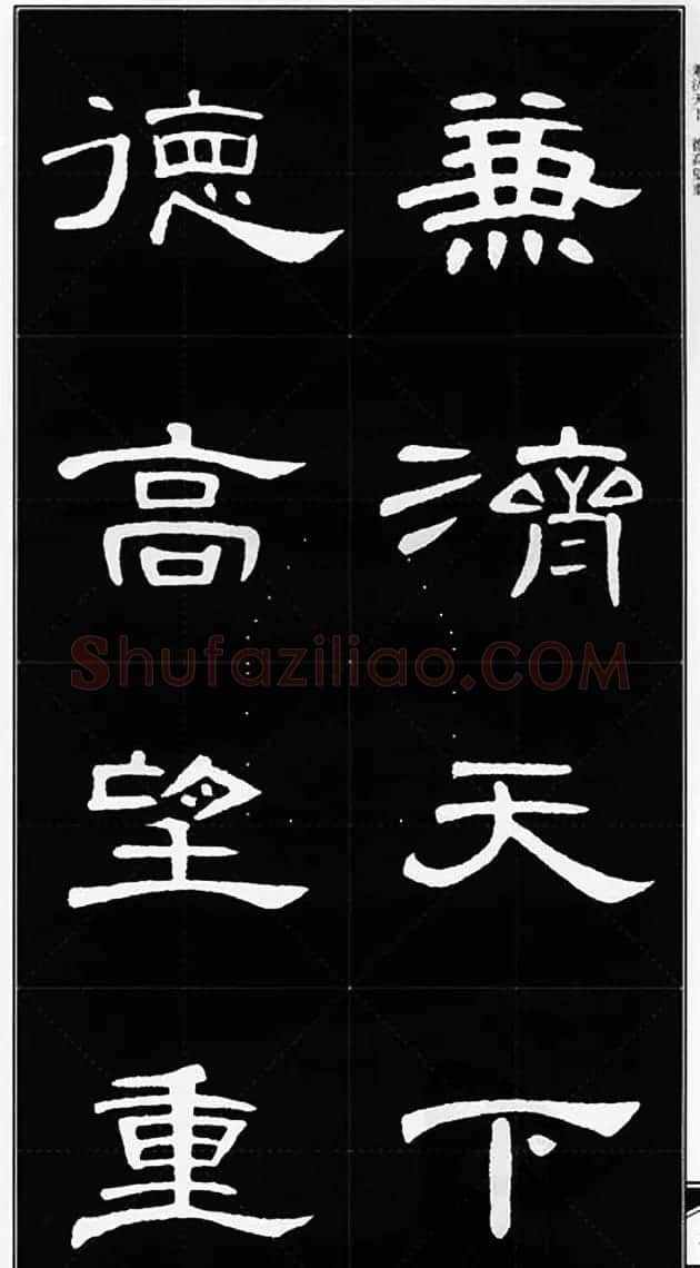 隶书字帖欣赏《锦言精华曹全碑集字》 | 软笔隶书字帖