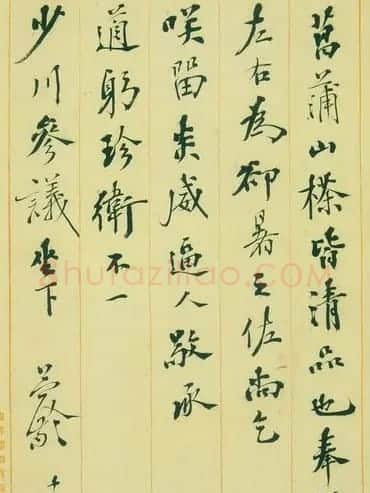 益龄信札手迹欣赏 | 名家书法作品精选