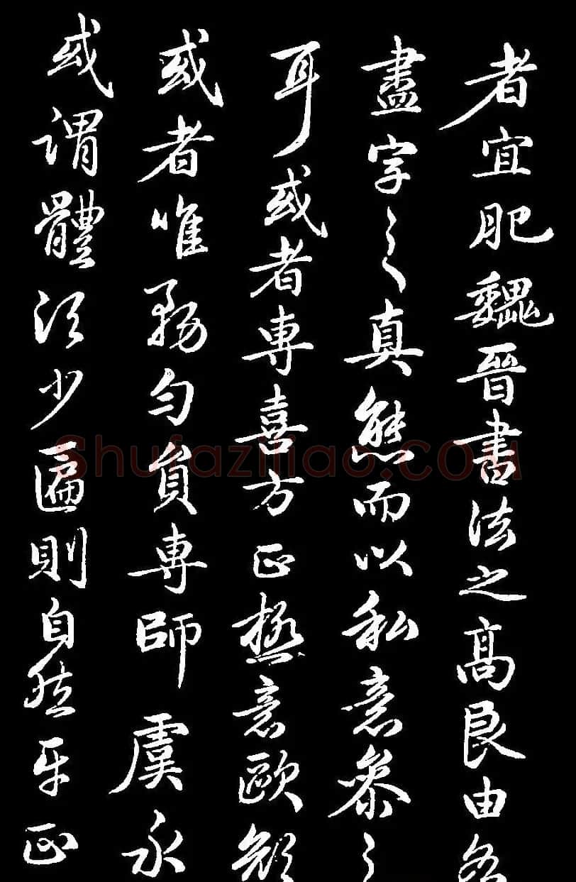 赵孟頫68岁行书《续书谱》（疑） | 名家书法作品赏析
