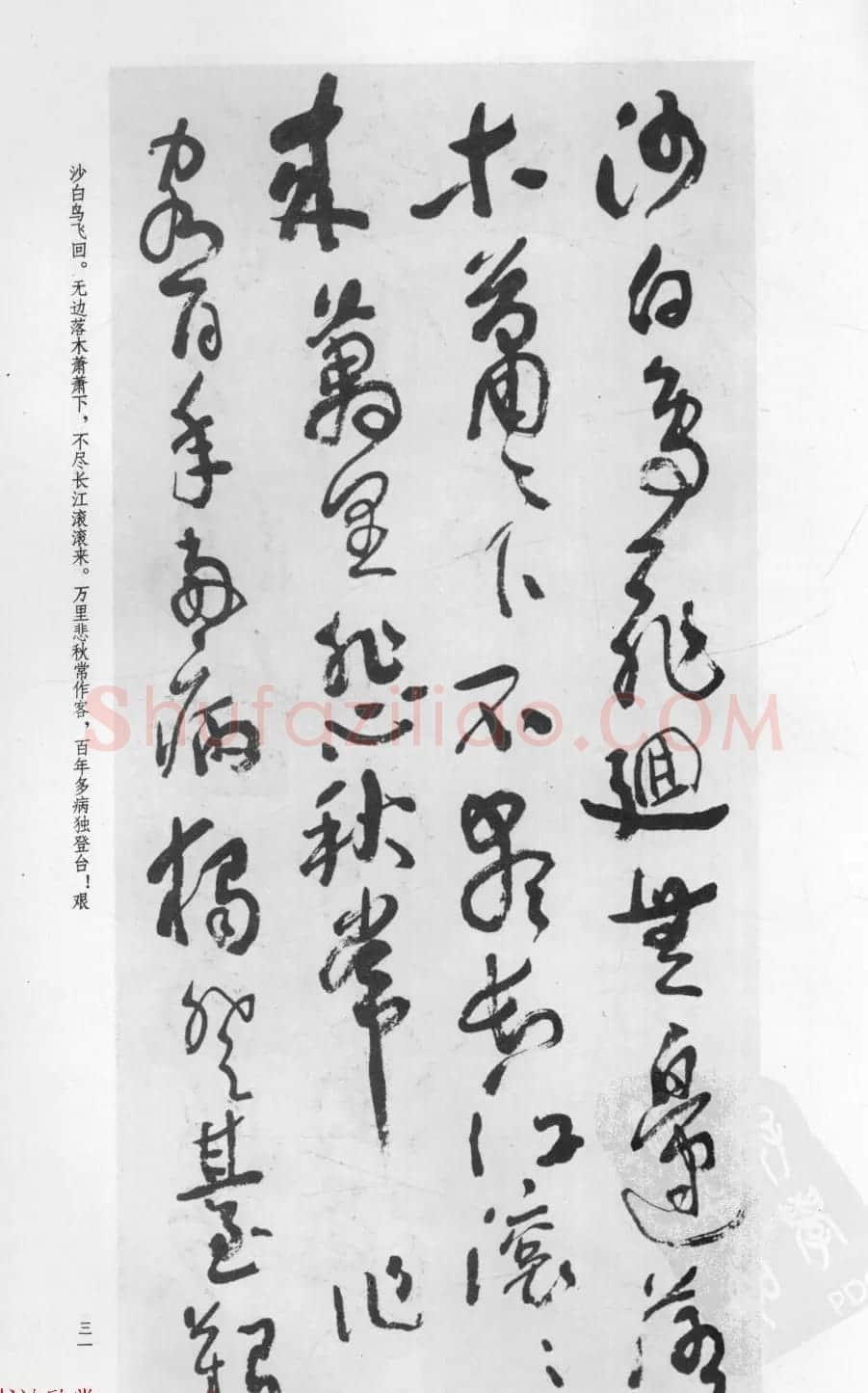 行草书法字帖欣赏《沈鹏书杜甫诗二十三首》 | 软笔草书字帖
