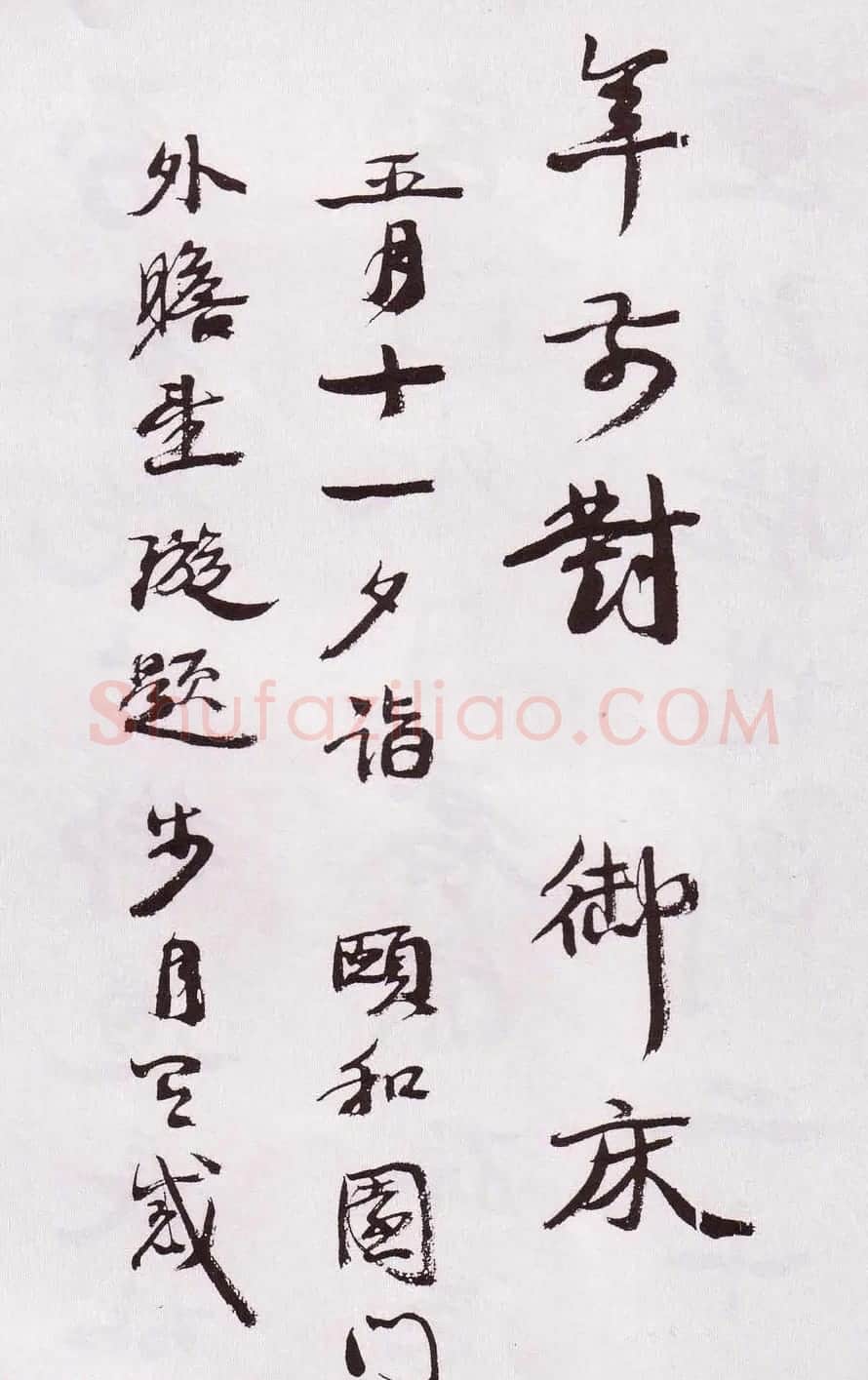 近代康有为行书欣赏《自书诗卷》 | 书法作品欣赏