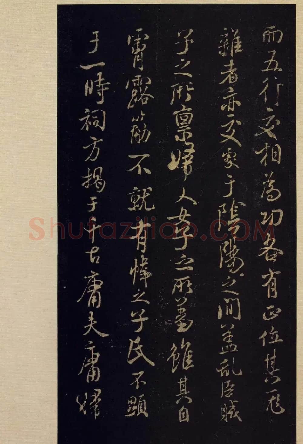 《宝晋斋法帖》卷十:米芾书法集高清大图 | 书法碑帖