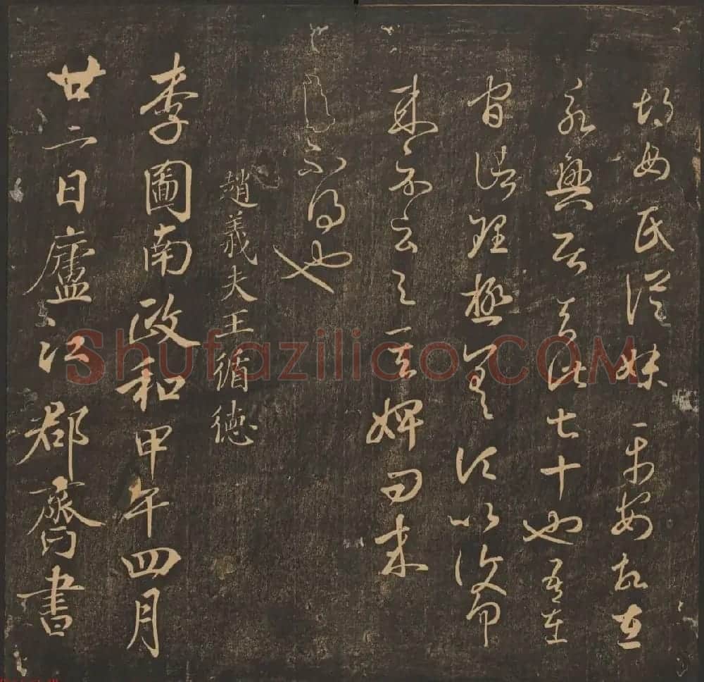 王肯堂辑《郁冈斋墨妙》卷五卷六合辑 哈佛大学藏本 | 书法碑帖