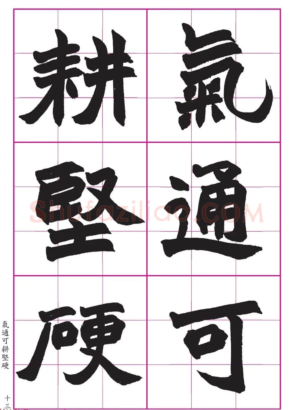 高清晰魏楷字帖《清赵之谦-氾胜之书》 | 毛笔楷书字帖