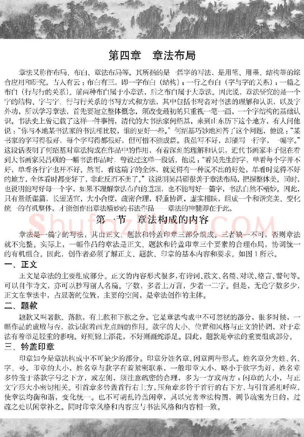 书法培训楷书教程：赵孟頫《胆巴碑》解析 | 毛笔楷书字帖