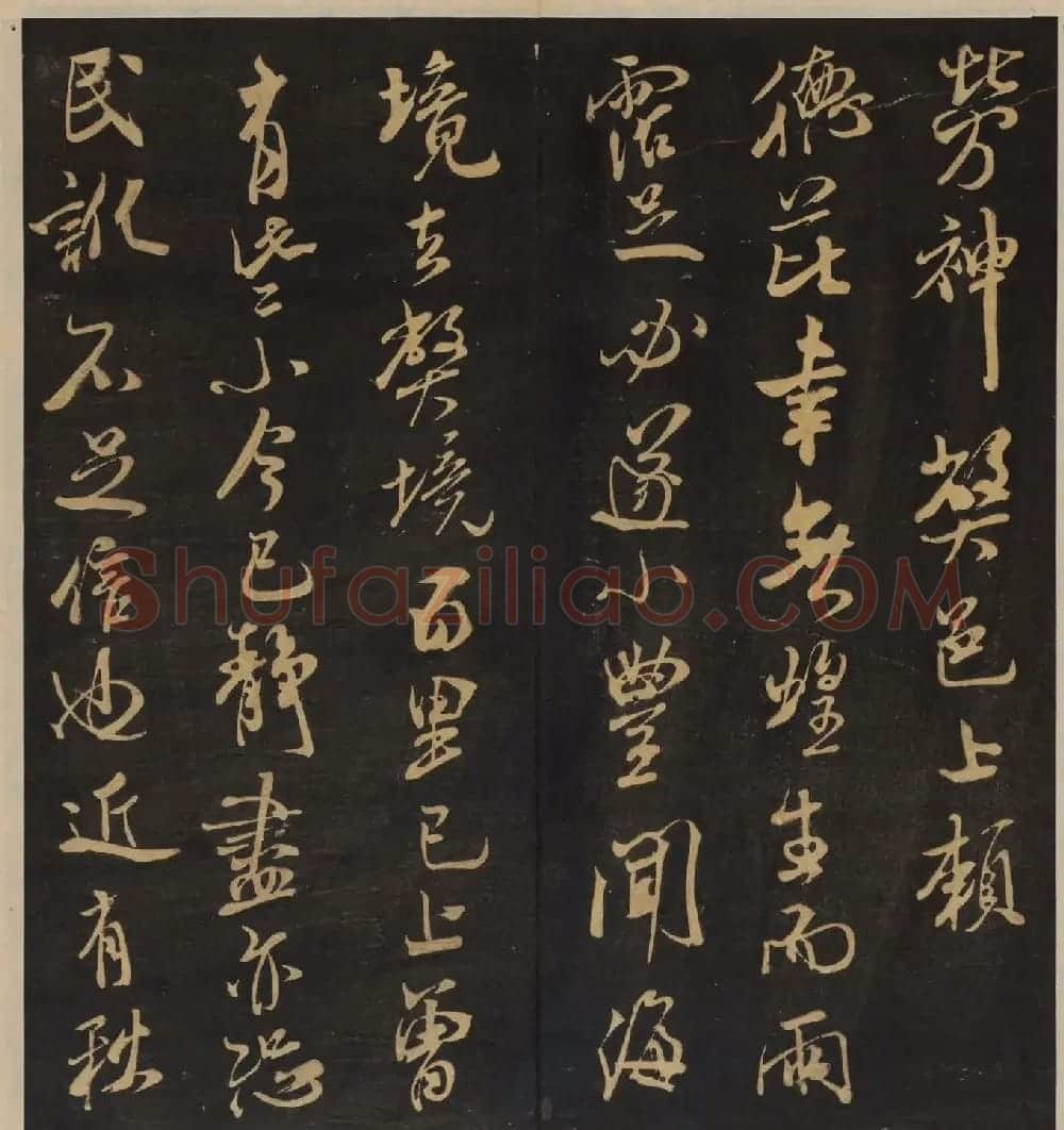 高清书帖《墨稼菴选帖》卷五卷六合辑 | 书法碑帖