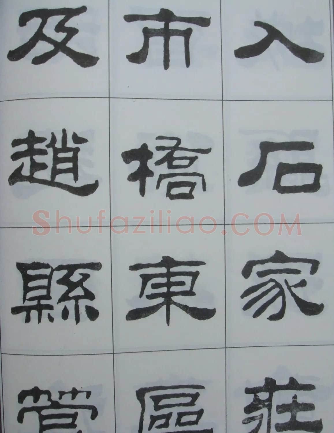 字帖欣赏《刘炳森隶书古栾三碑》 | 软笔隶书字帖
