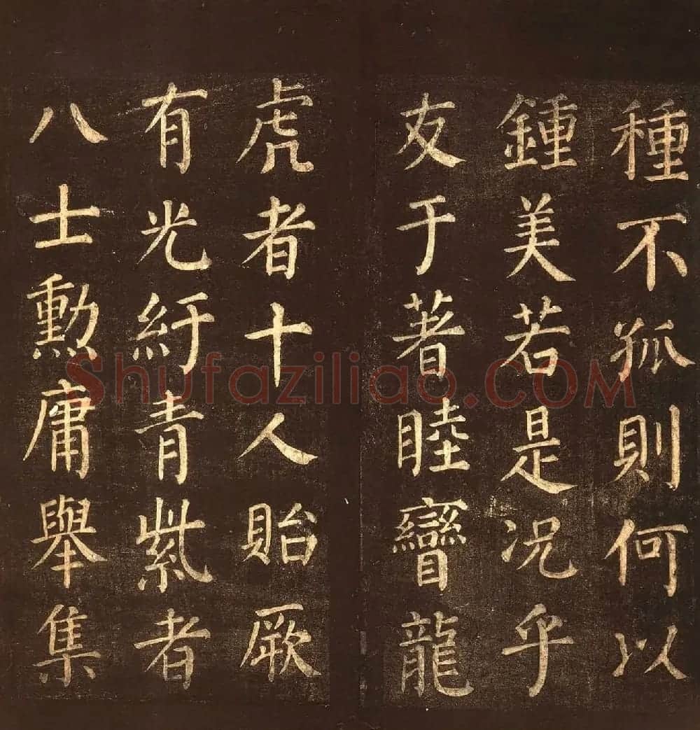 颜真卿楷书《郭公庙碑铭》忠义堂本 | 名家书法作品精选
