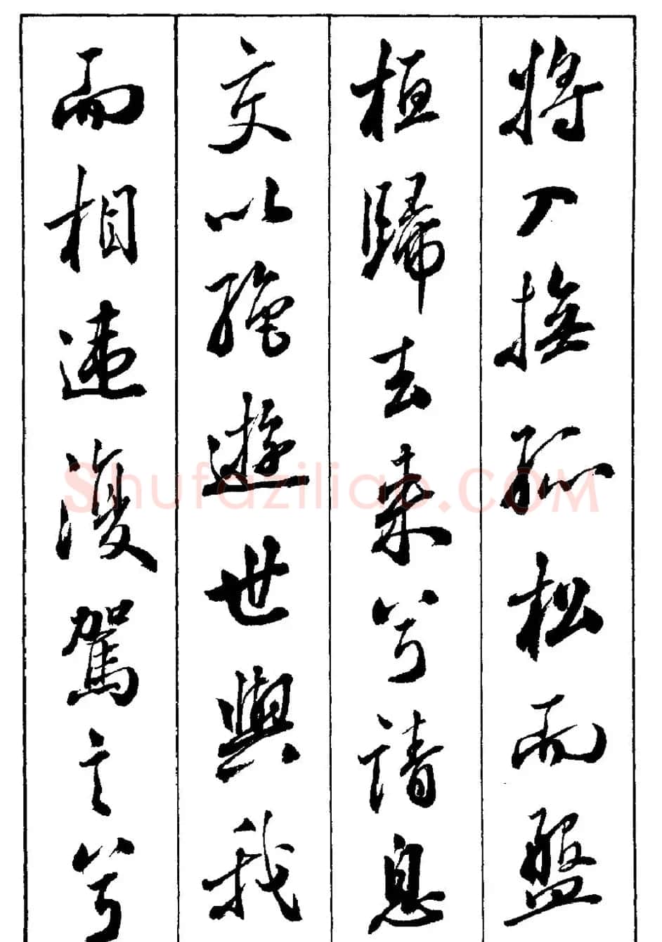 段志华行书字帖欣赏《归去来辞》 | 软笔行书字帖