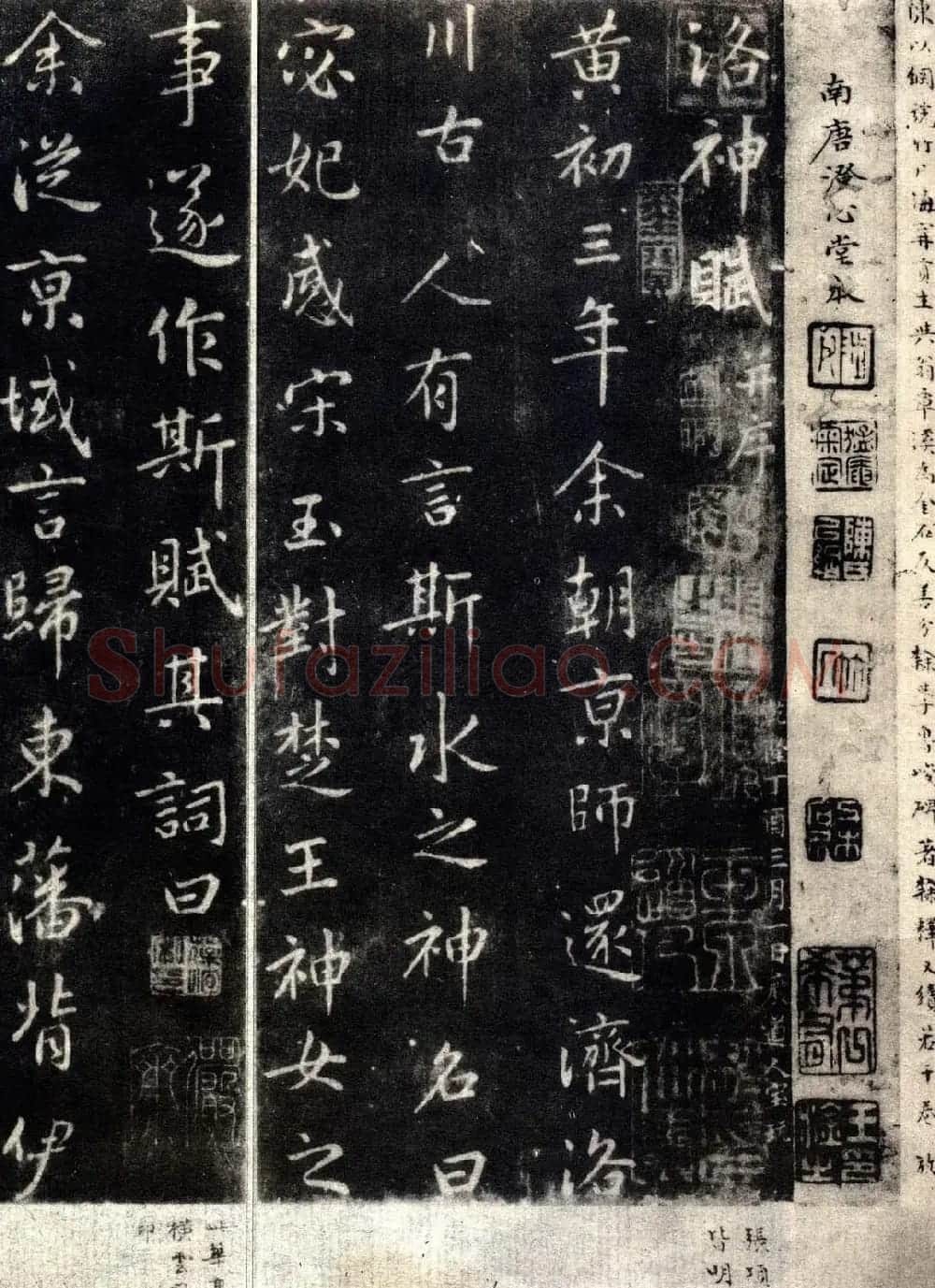 王羲之行书欣赏《洛神赋》澄心堂本 | 名家书法作品精选
