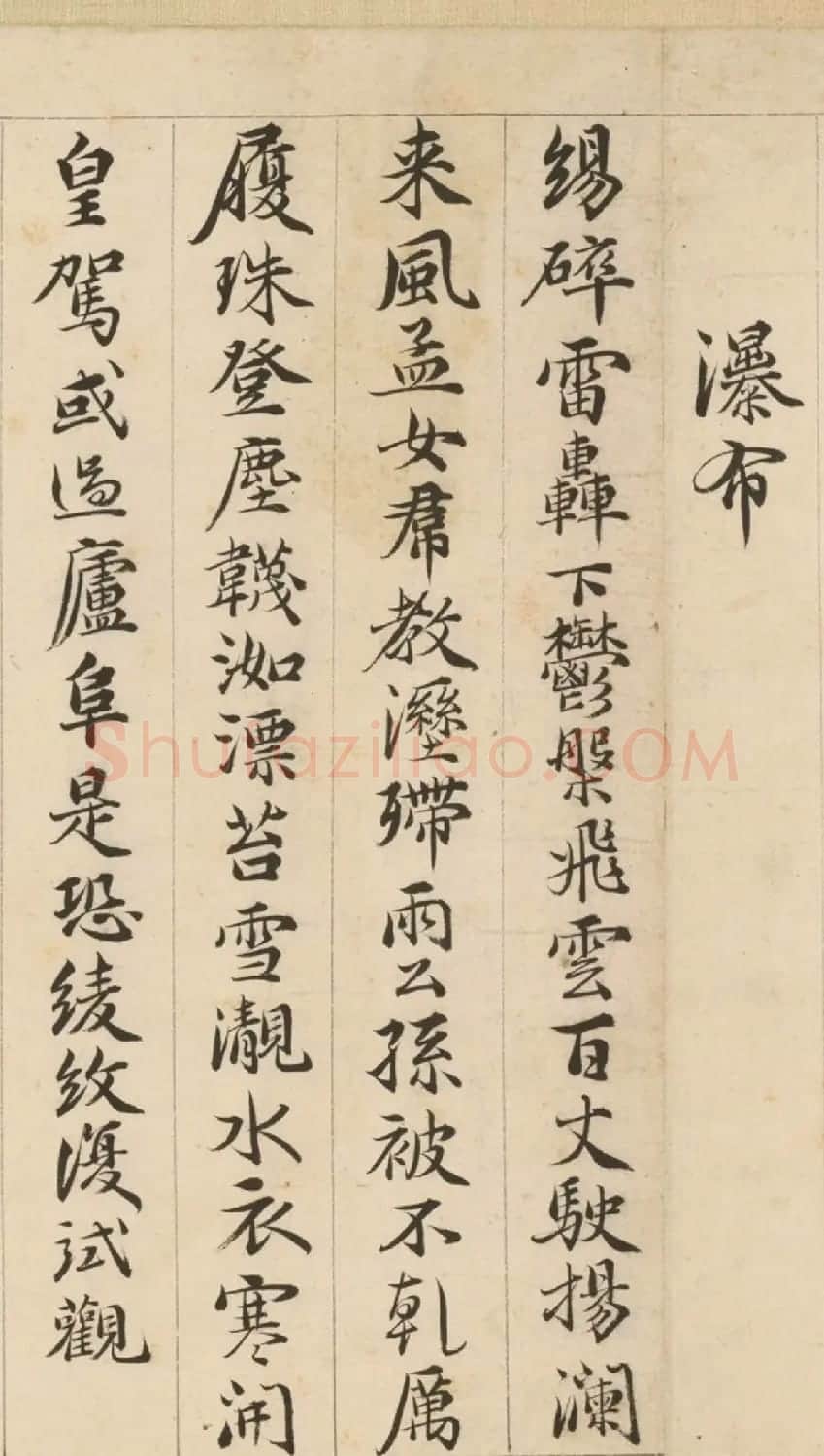 明代包容行楷书《咏物诗十九首》 | 书法名家作品鉴赏