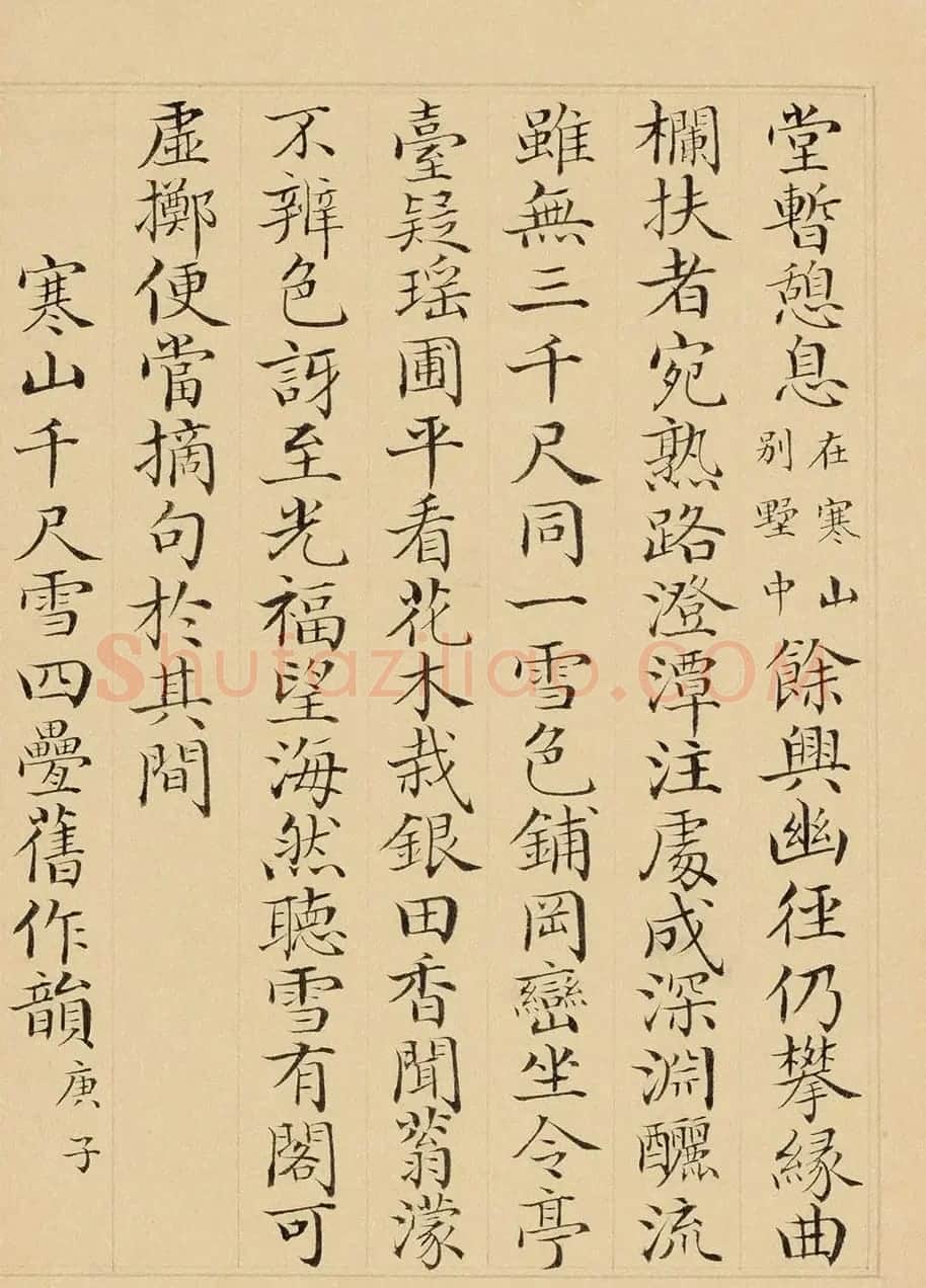 彭元瑞小楷《御制寒山千尺雪诗》 | 名家书法作品精选
