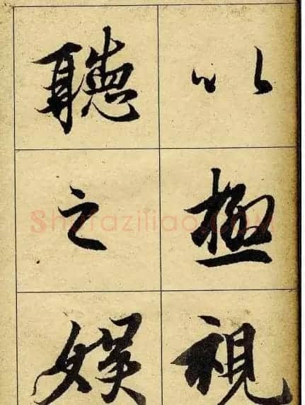 行书字帖欣赏《王羲之兰亭序》 | 软笔行书字帖