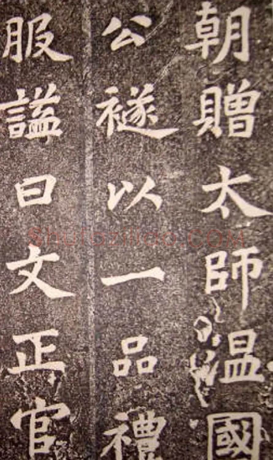 苏轼53岁楷书《司马温公神道碑》 | 软笔书法作品
