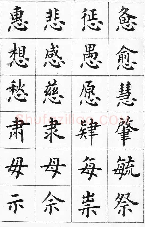 卢中南书法简体毛笔楷书字帖欣赏 | 毛笔楷书字帖