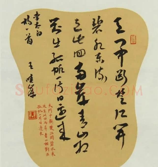 河南王晓峰行草书法作品欣赏 | 书法作品赏析