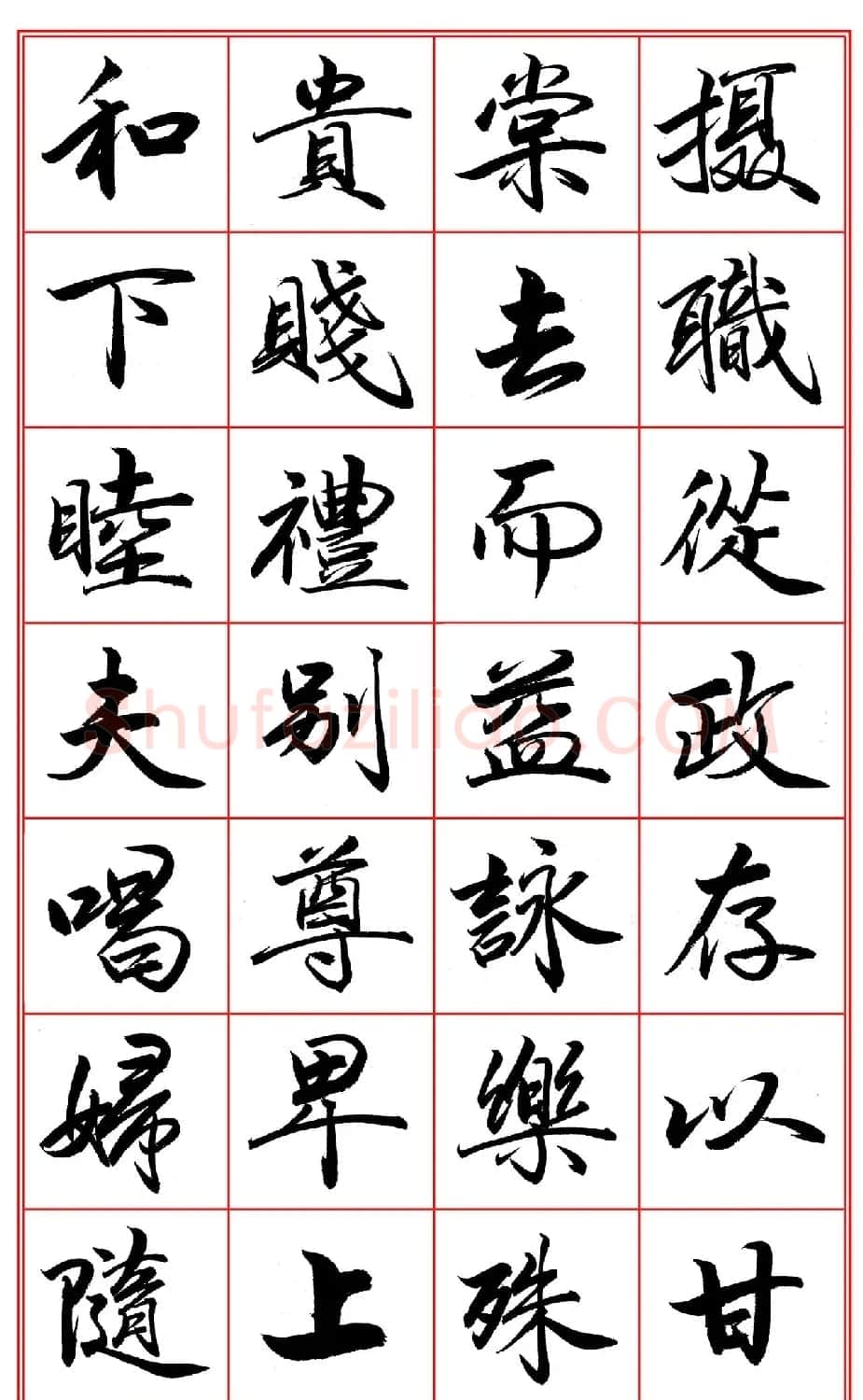 范笑歌行楷《千字文》欣赏 | 软笔行书字帖