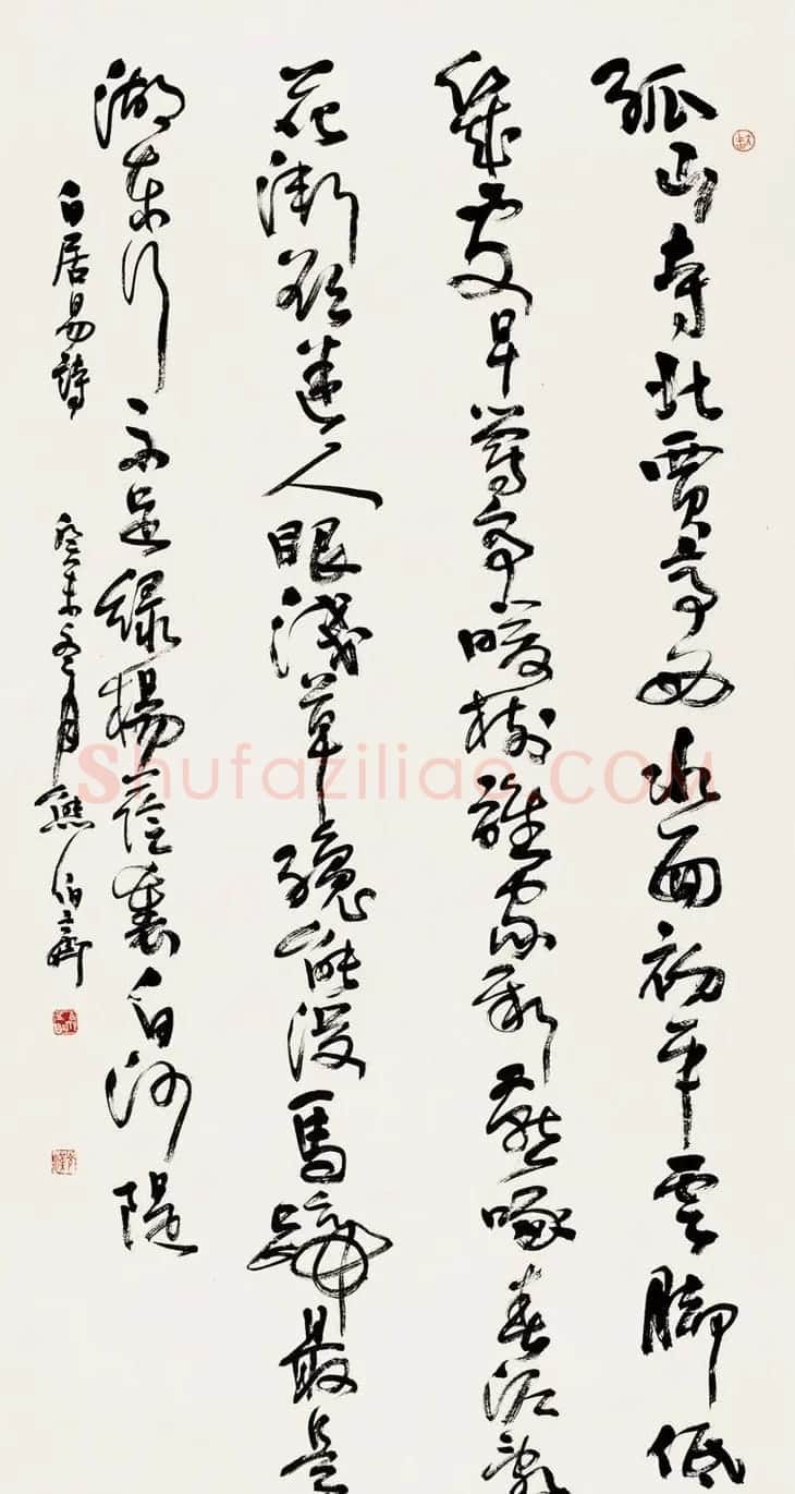 熊伯齐书法作品欣赏 | 书法作品鉴赏