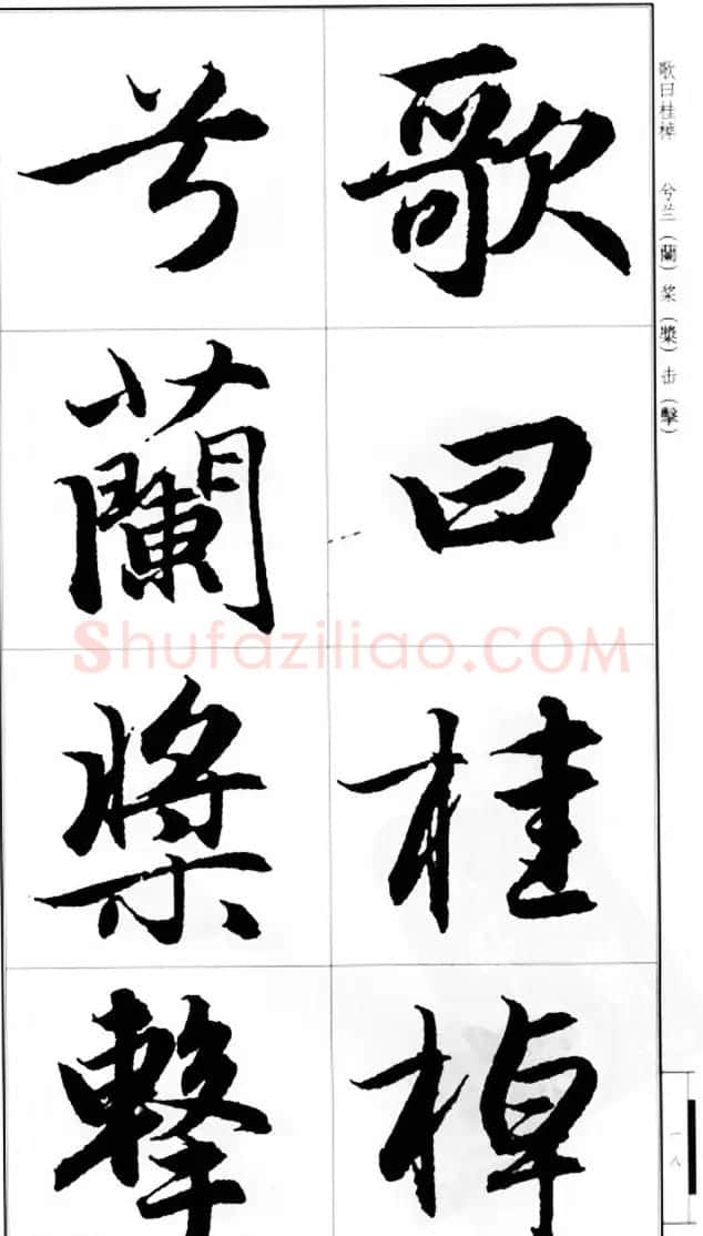 赵孟頫行书字帖《前后赤壁赋》 | 毛笔行书字帖