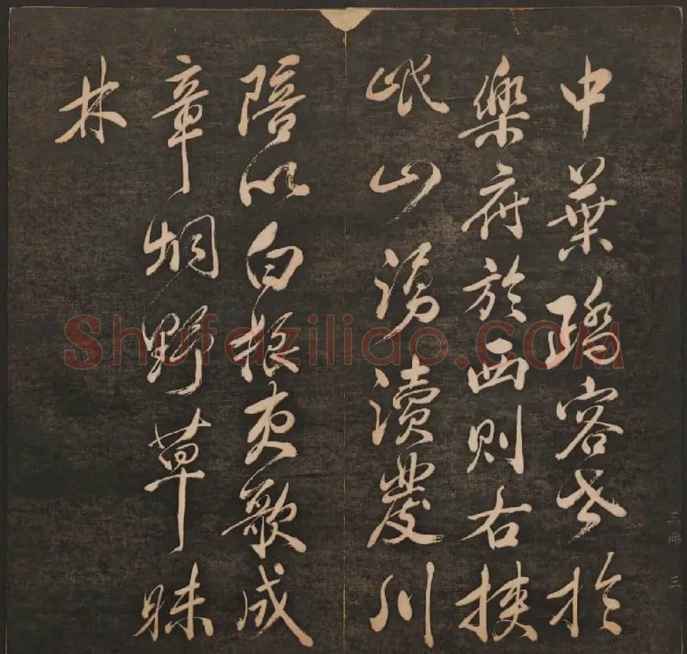 清代法帖欣赏《挥墨轩集古帖》两册合辑 | 书法碑帖