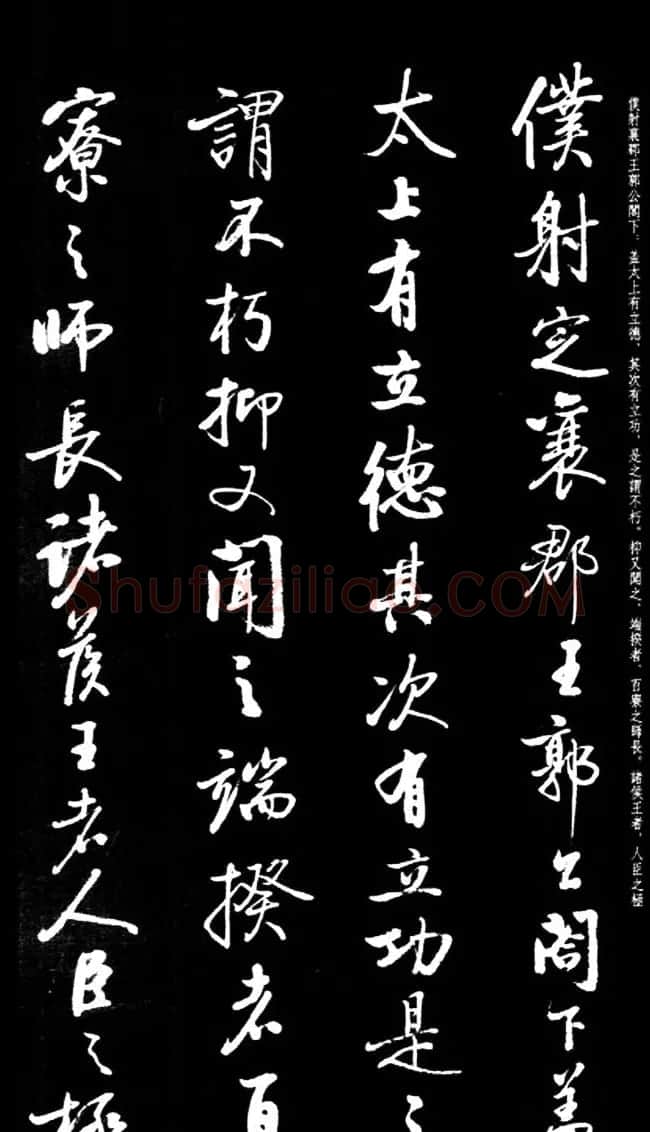 启功行书字帖临《宋拓争座帖》86版 | 软笔行书字帖