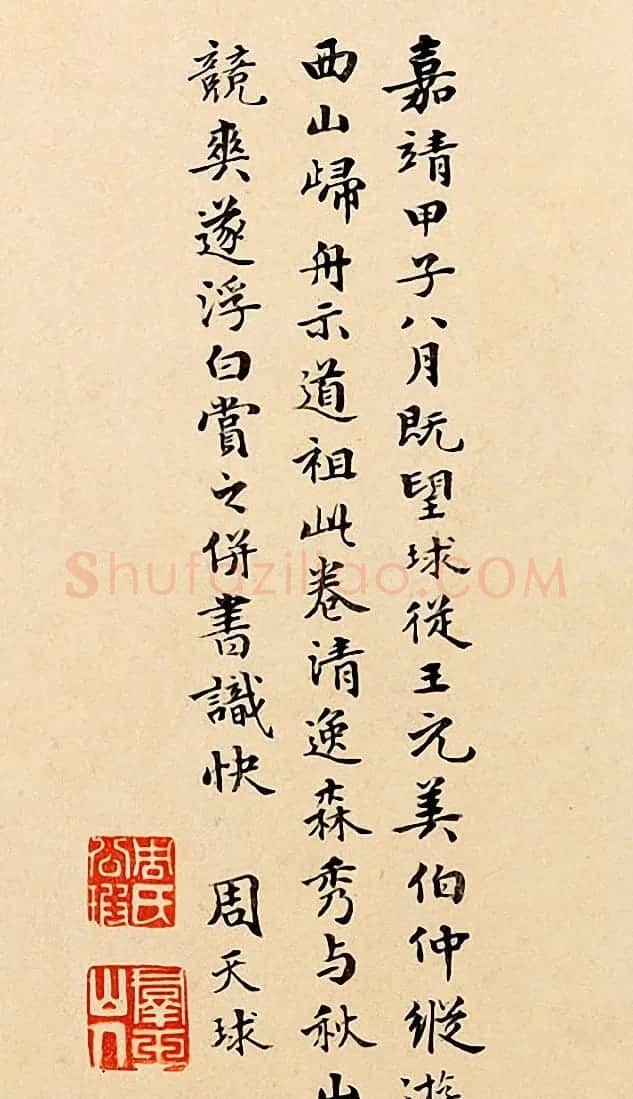 周天球书法题跋《薛绍彭杂诗卷》 | 书法名家作品欣赏