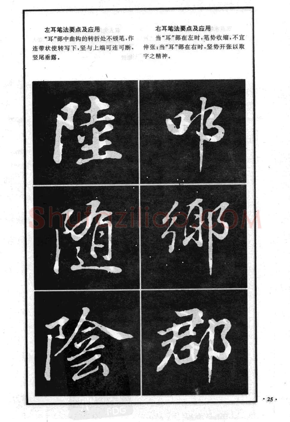 董其昌行书字帖欣赏《龙神感应笔法举要》 | 软笔行书字帖