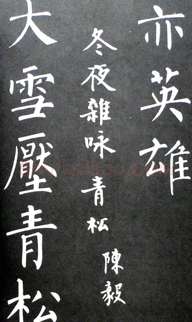 杨培义书法欣赏《柳体楷书唐诗字帖》 | 软笔楷书字帖