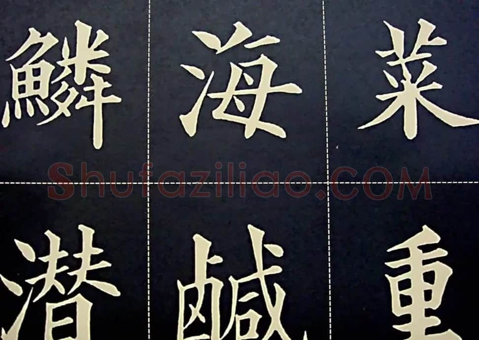 黄自元书法字帖楷书千字文 | 软笔楷书字帖