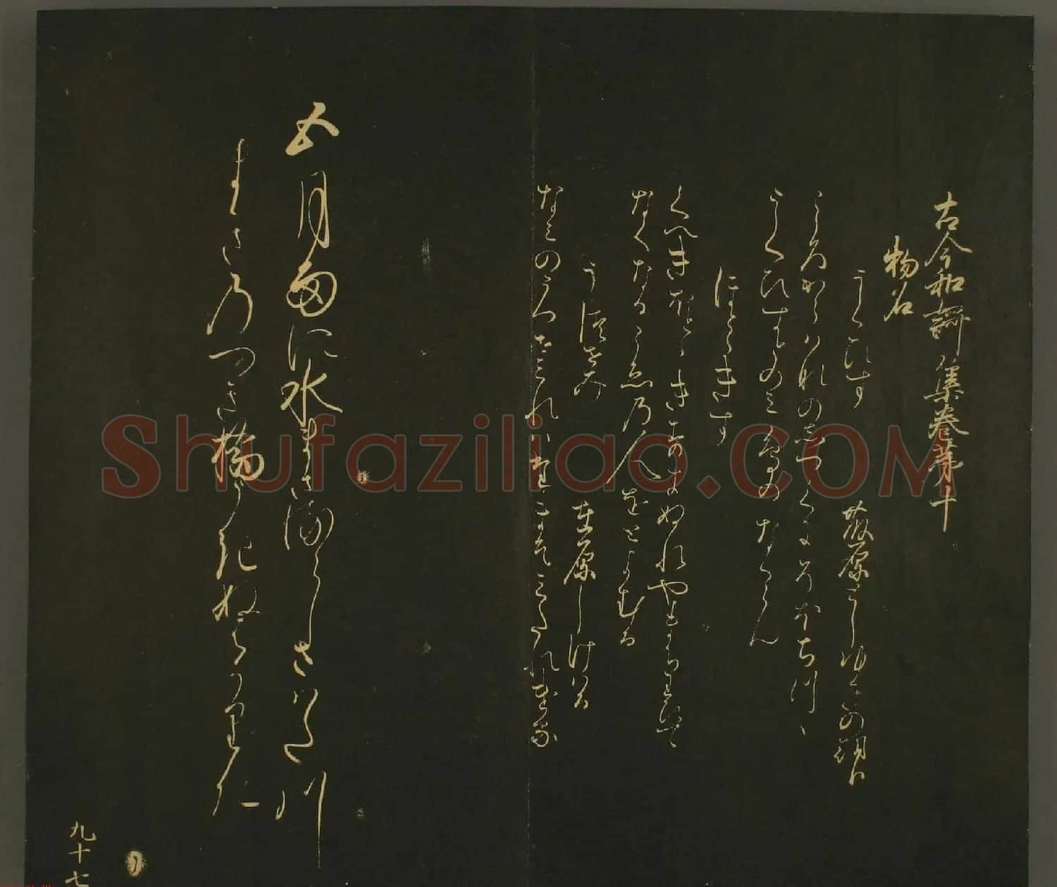 日本正二位行忠卿书法:世尊寺法书巻第九 | 书法名家作品鉴赏